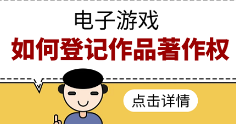 电子游戏中的哪些元素可以登记作品著作权？