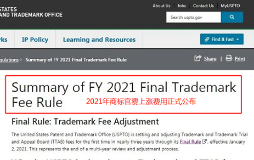 2021年1月2日美国商标官费上涨，申请从速！