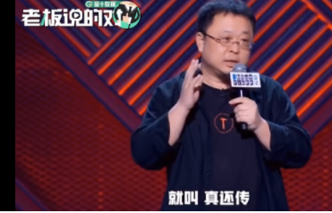 疑似以罗永浩为原型的「真还传」小说热传，“真还传”商标被抢注！