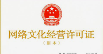 互联网新闻信息服务许可证办理要什么资料?申办条件及流程介绍