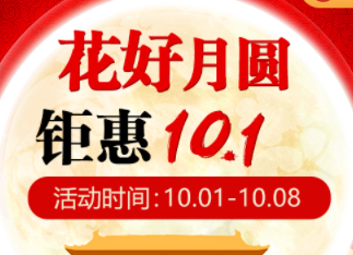 中秋团圆季，中港星十一钜惠重磅来袭