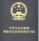 电信经营许可证要办理吗?《电信业务经营许可管理办法》解读