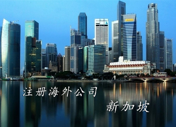 疫情期间，新加坡公司注册更具优势！