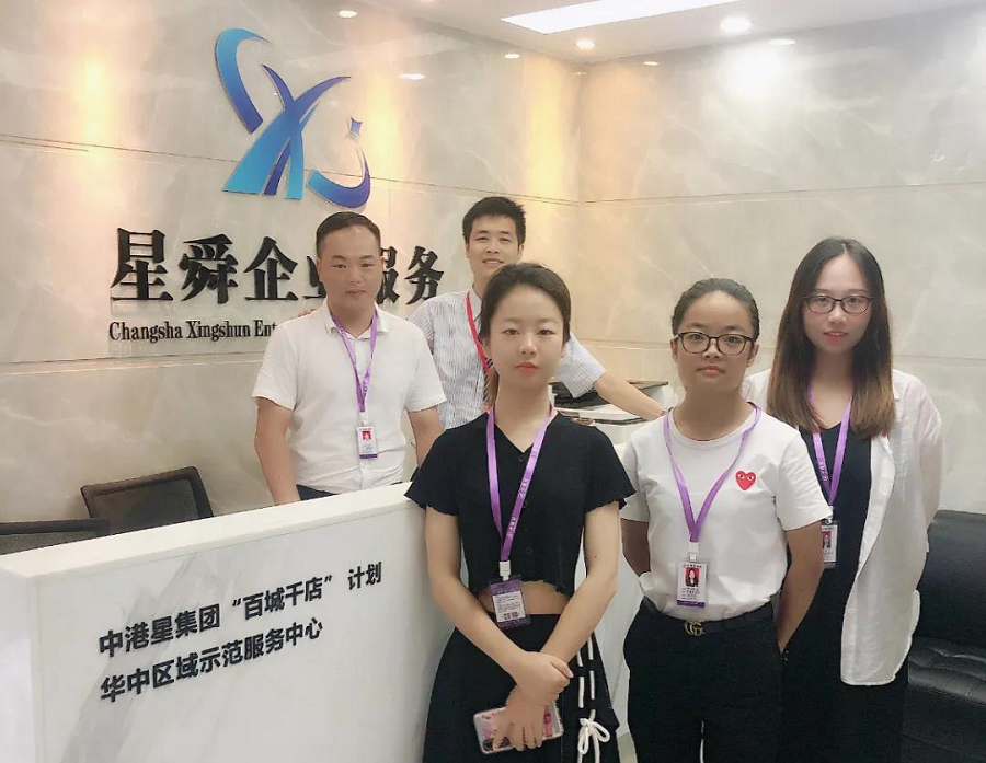 中港星集团“百城千店”计划，长沙子服务部开门迎客！