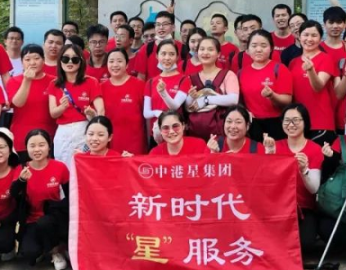 挑战梧桐巅峰，遇见全新自我——中港星集团8月科技公司团建