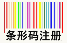 条码识万物，数据通全球