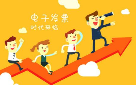 企业如何申请电子发票?