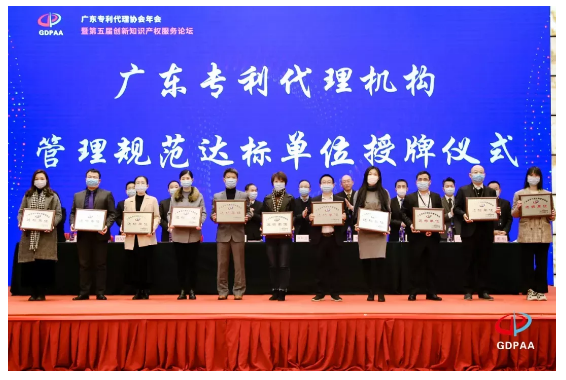 【喜讯】舜立喜获“广东专利代理机构管理规范达标单位”殊荣！