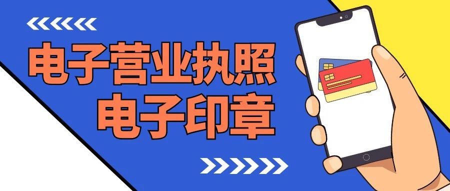 深圳在全国率先实现电子营业执照和印章!电子印章不懂申请?操作指南立马奉上!