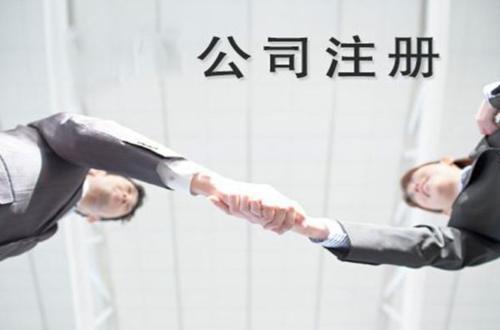 在深圳怎么注册公司?注册条件不满足的原因是什么?