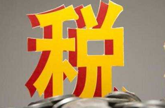 收到小规模企业开具的3%专票如何退税?城建税和教育费附加计税依据?