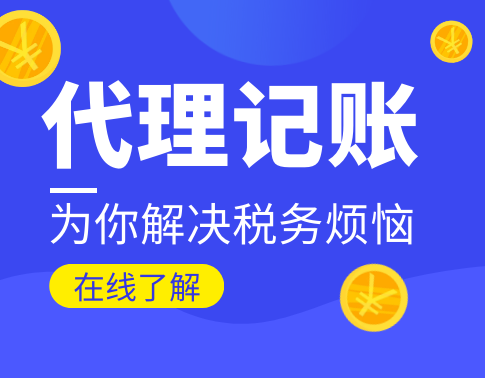 为什么要找代理记账？我就不能自己记？