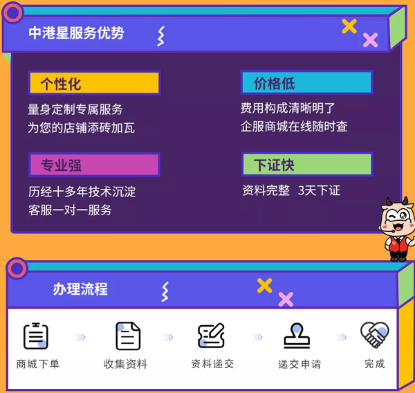 中港星注册公司服务
