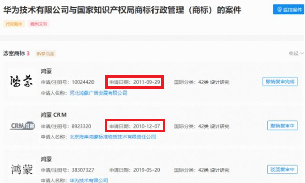 华为鸿蒙商标注册申请