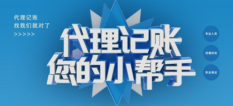 中港星代理记账服务