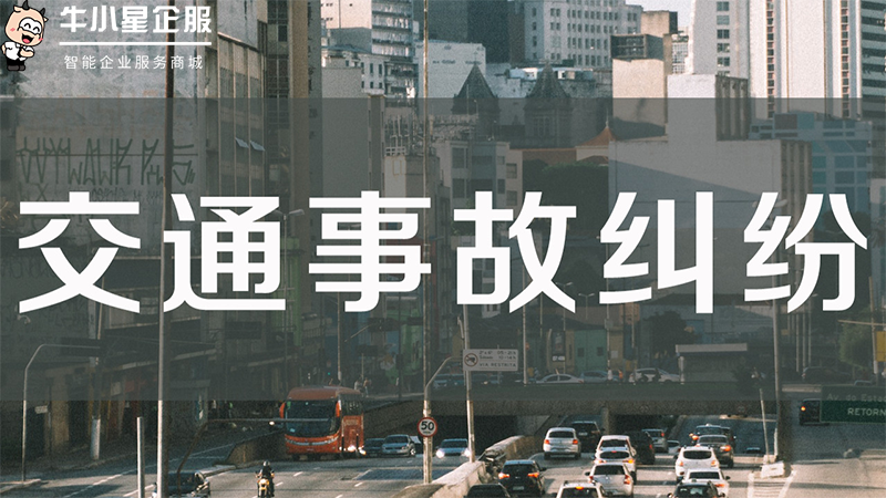 交通事故法律咨询