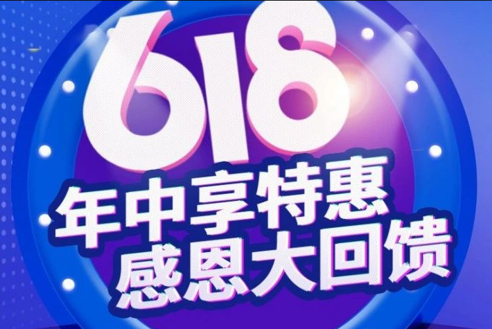 夏日里的「 中港星 」618年中大促，优惠力度很火爆，很解热！