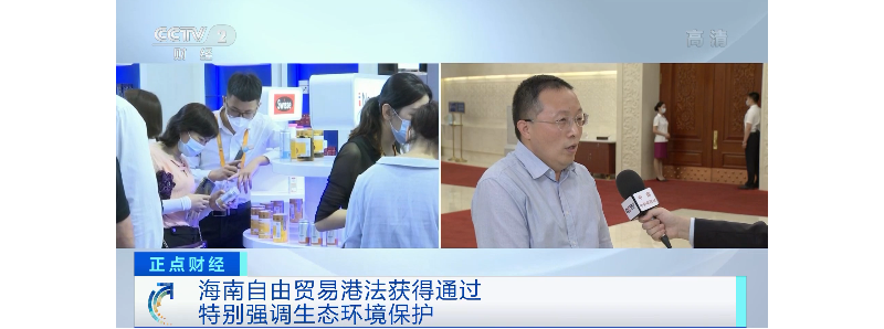 海南自由贸易港法3
