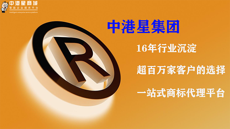 中港星商标转让服务