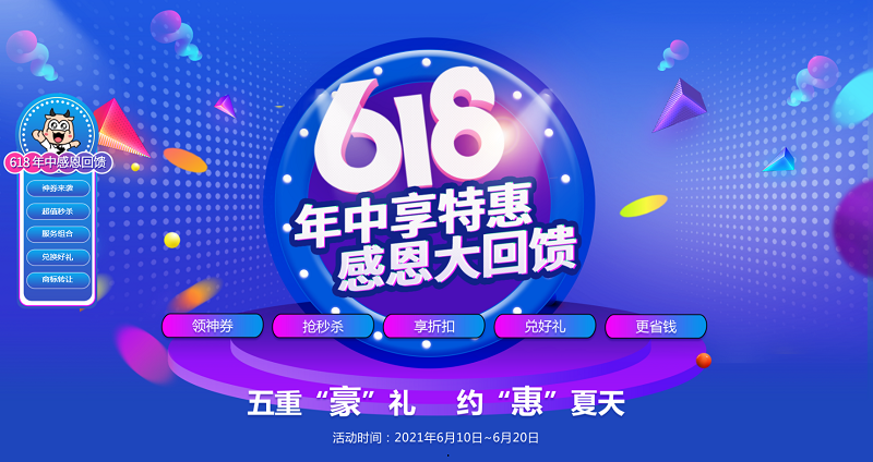 @您，618惊爆价+双倍积分！秒杀、神券、好礼与您约“惠”夏天！
