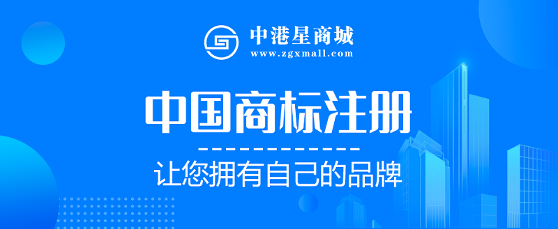 中港星云南商标注册