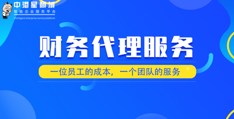 中港星石家庄代理记账