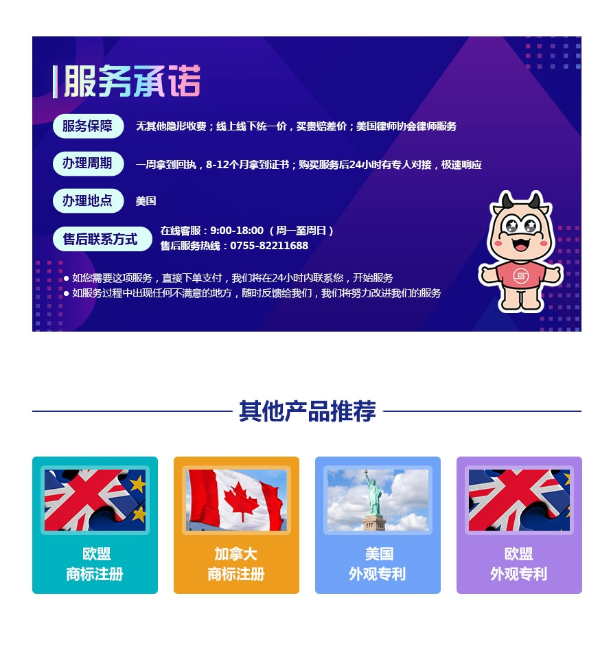 中港星美国商标注册服务
