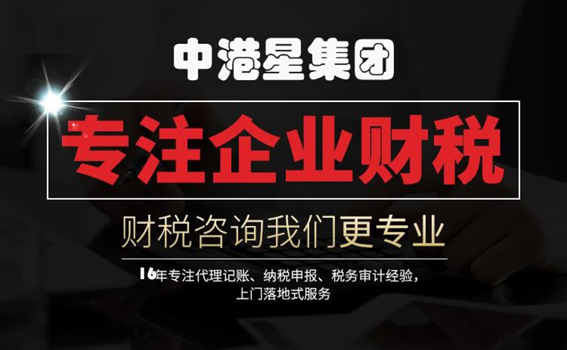 中港星杭州代理记账