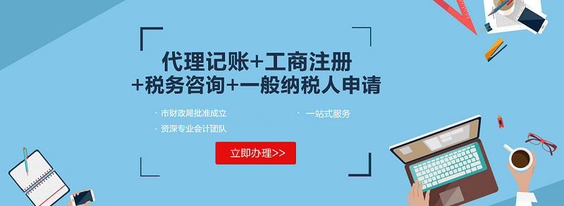 杭州代理记账