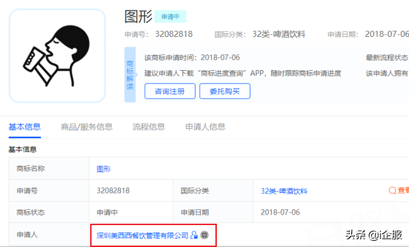 喜茶图形商标被驳回