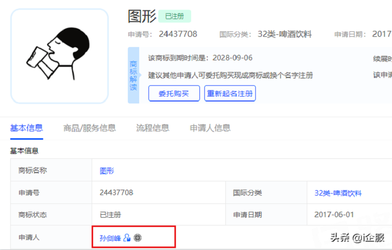 喜茶图形商标被驳回