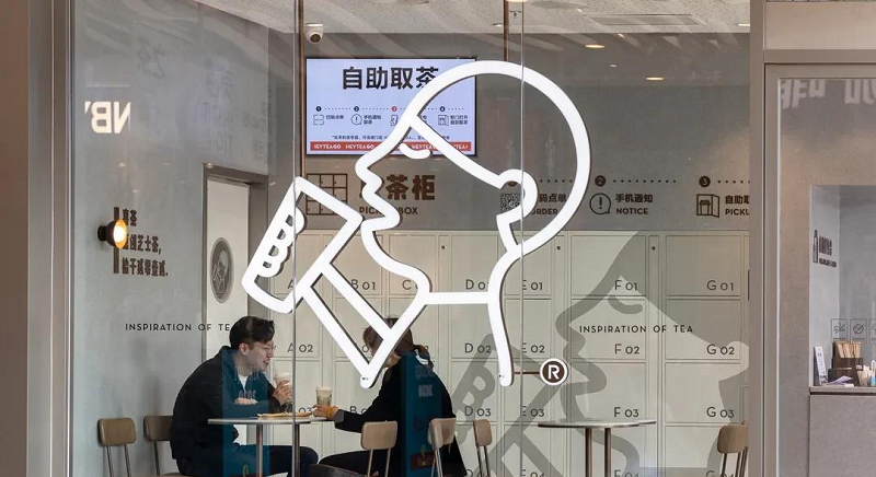 喜茶图形商标被驳回