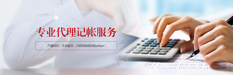 南昌代理记账