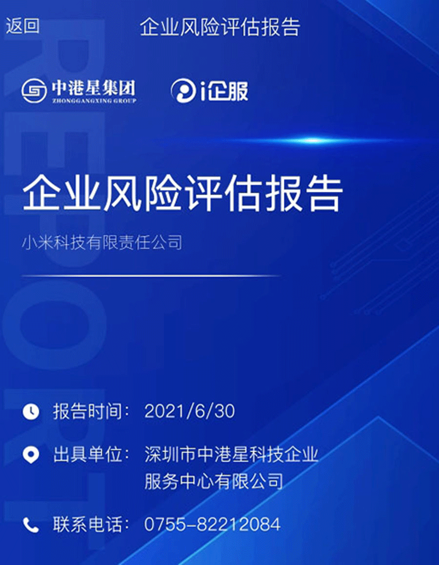 企业风险监控