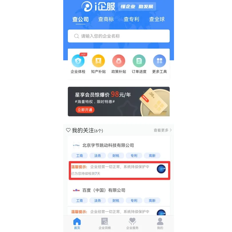 企业风险监控