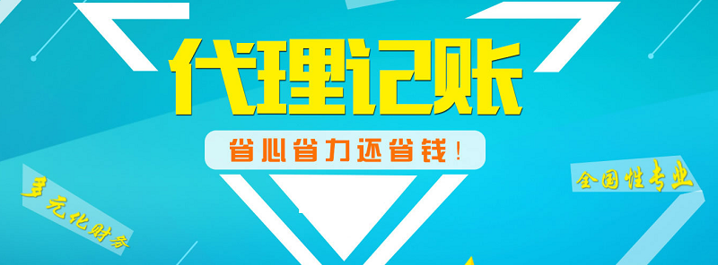 南昌代理记账