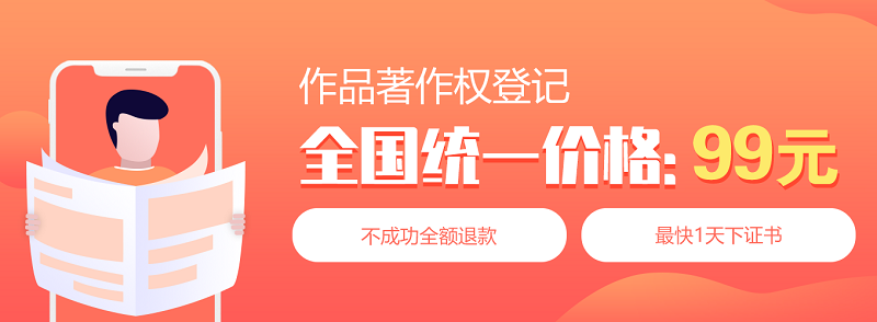 版权登记费用