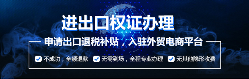 如何注册进出口公司
