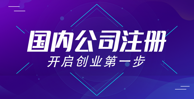 [上海闵行注册公司]分析企业的八种经营状态