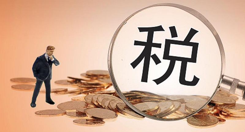 消费税