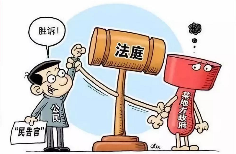 行政诉讼