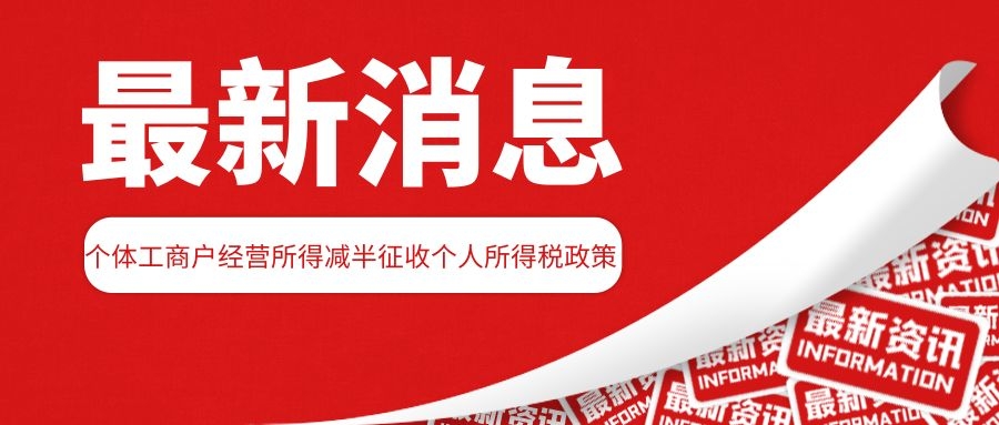 个体工商户减税降费政策操作指南