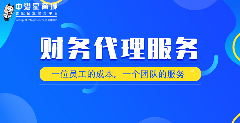 代理记账公司