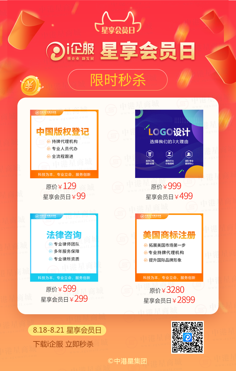 星享会员日活动2