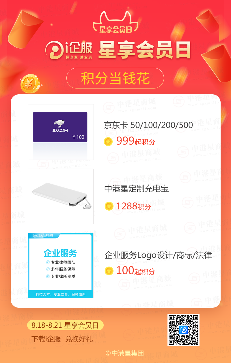星享会员日活动3