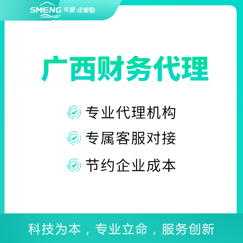 广西财务代理