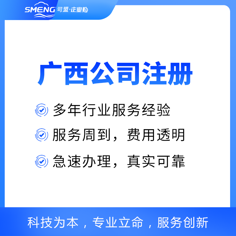 广西公司注册
