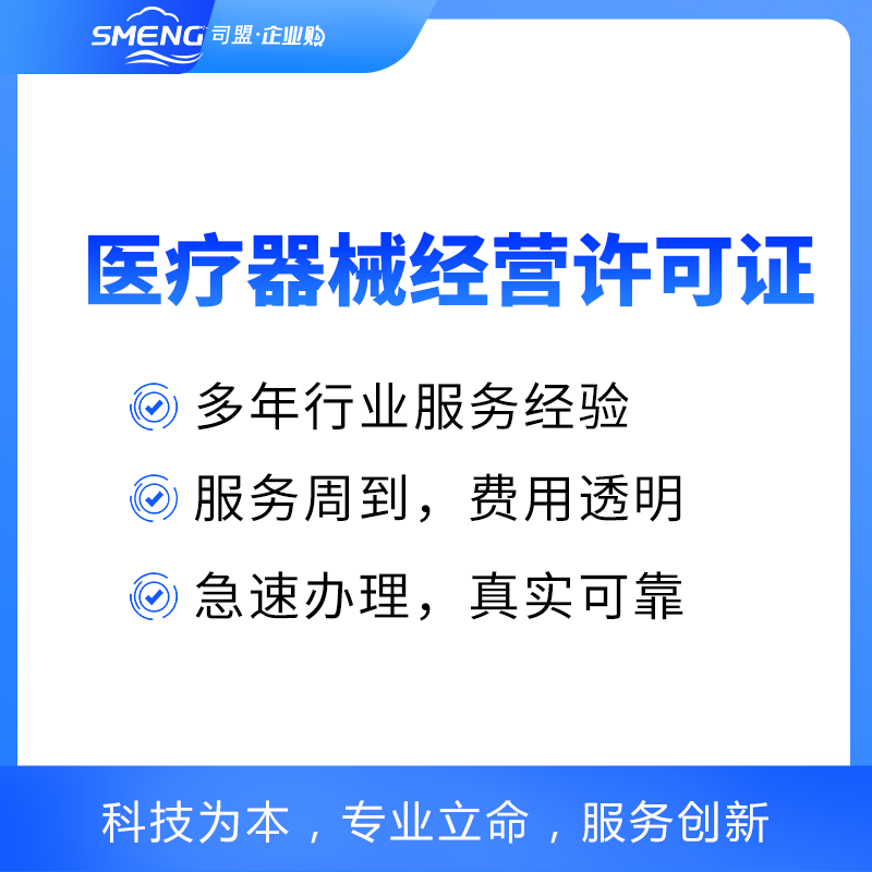 深圳三类医疗器械经营许可证