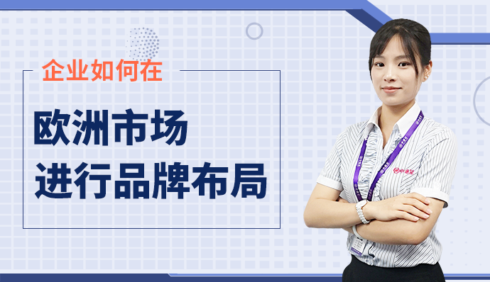 海外知识产权案例-欧盟商标证书