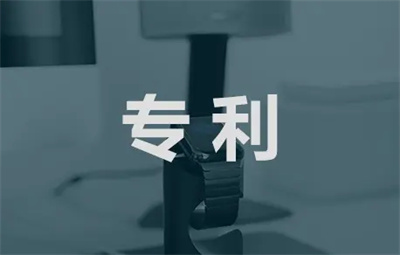 专利转让需要履行的手续
